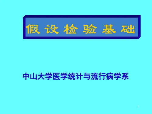 第7章 假设检验基础