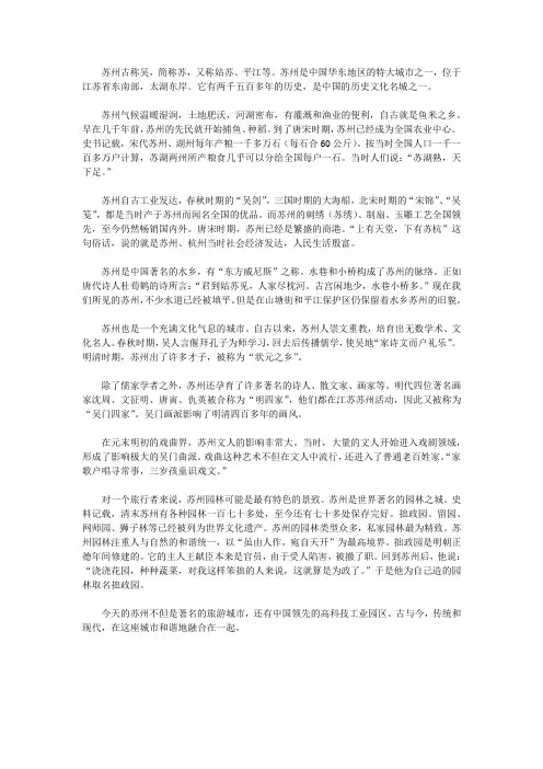 历史文化名城苏州