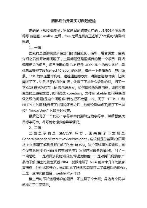 腾讯后台开发实习面经经验