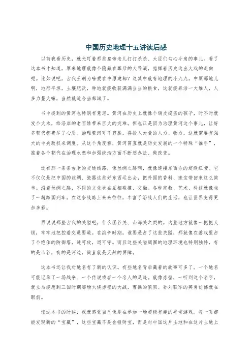 中国历史地理十五讲读后感