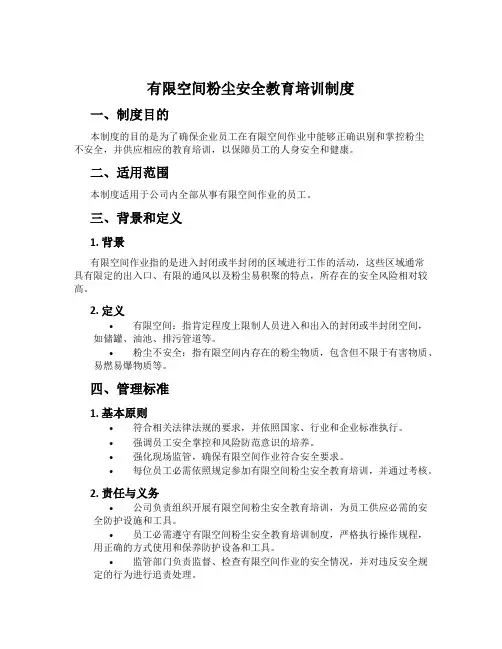 有限空间粉尘安全教育培训制度
