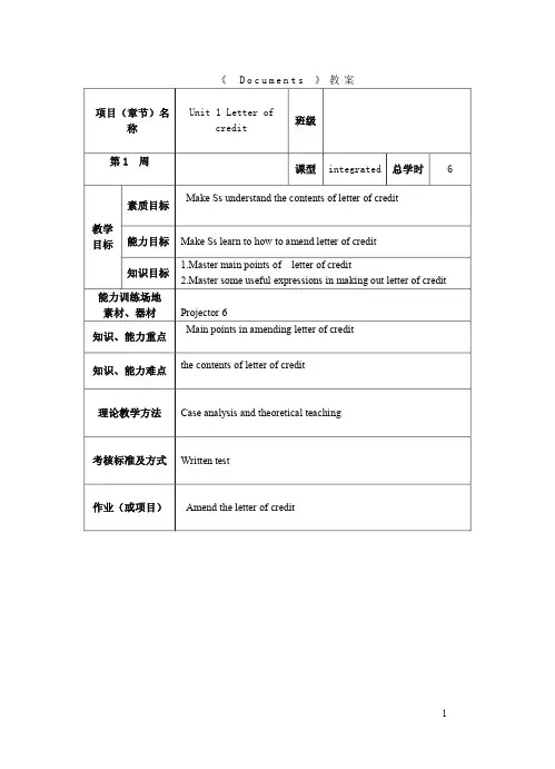 国际商务单证处理教案1