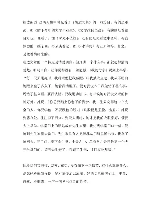 读胡适先生的文章有感+++++++