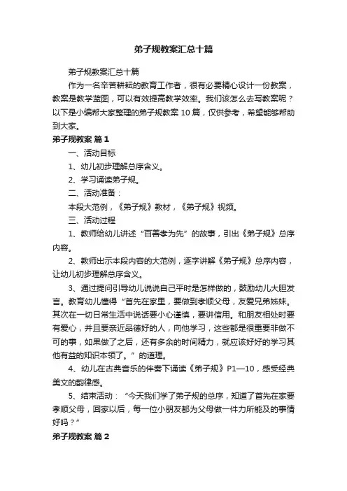 弟子规教案汇总十篇