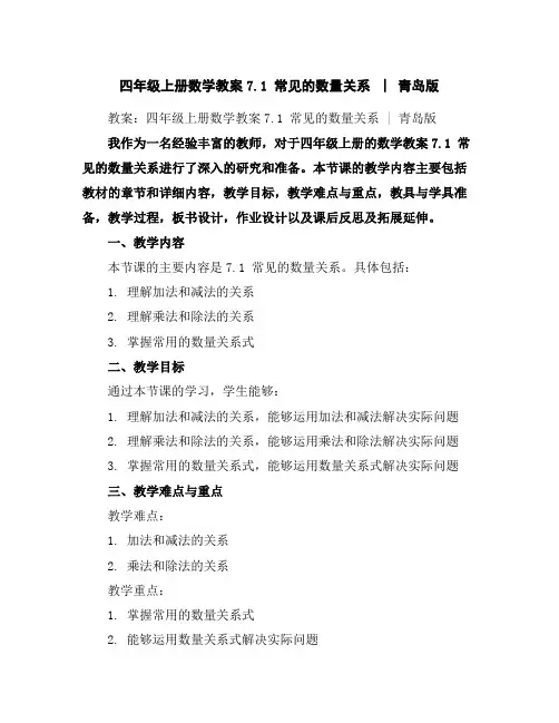 四年级上册数学教案-7.1常见的数量关系︳青岛版