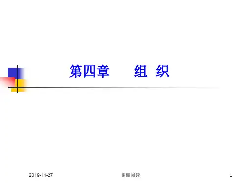 《管理学》组织概述模板.pptx