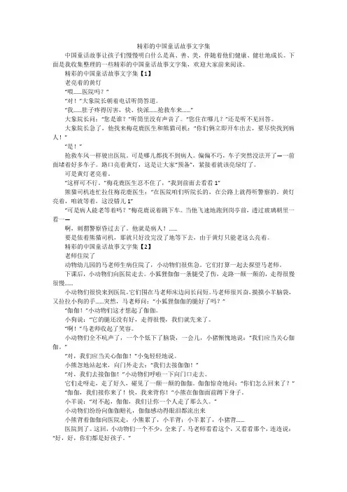 精彩的中国童话故事文字集