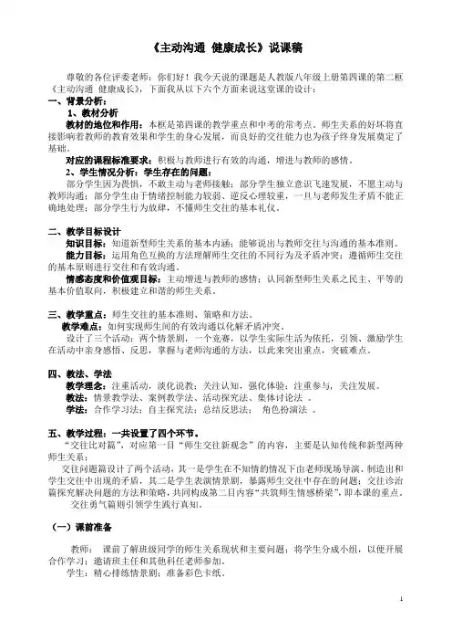 《主动沟通健康成长》说课