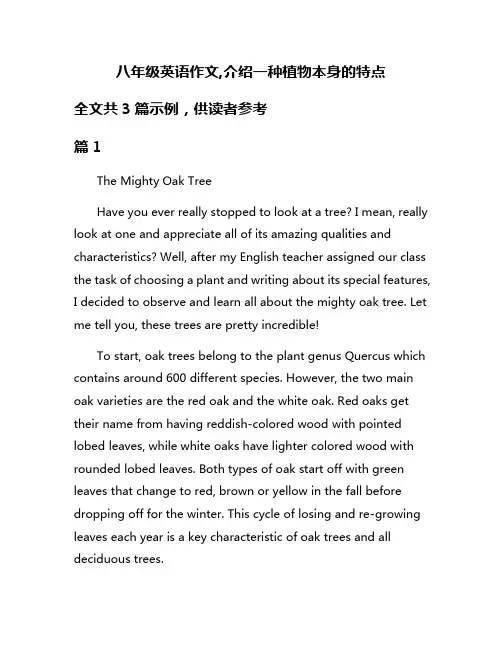 八年级英语作文,介绍一种植物本身的特点
