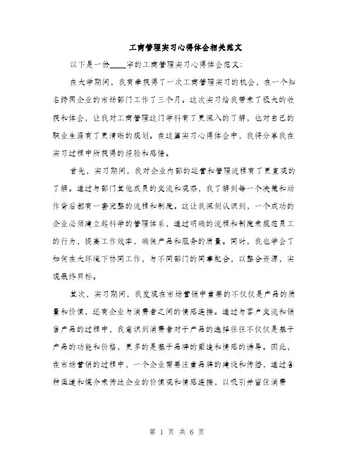 工商管理实习心得体会相关范文（三篇）