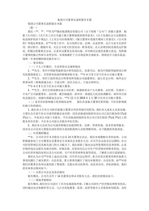 2019精选集团公司董事长述职报告4篇