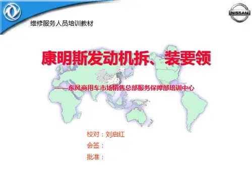 康明斯发动机拆装要领培训幻灯片PPT
