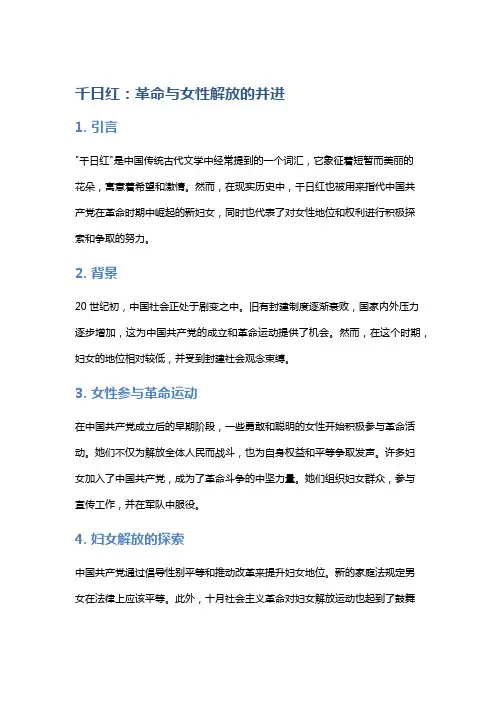 《千日红》：革命与女性解放的并进