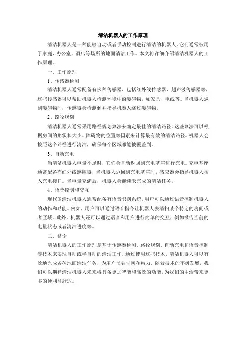 清洁机器人的工作原理