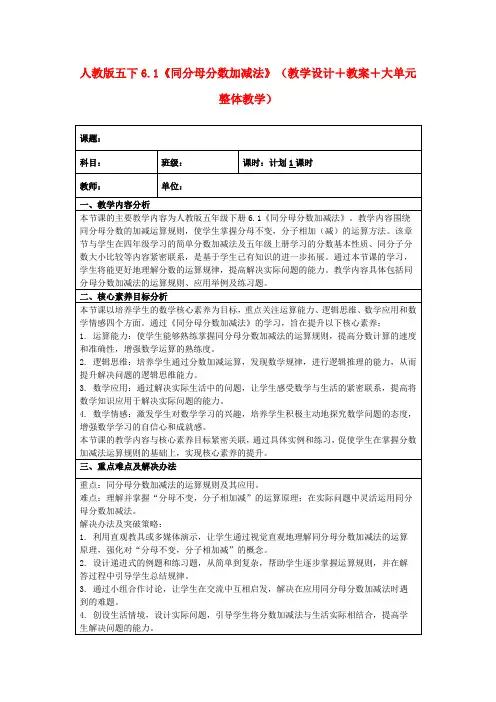 人教版五下6.1《同分母分数加减法》(教学设计+教案+大单元整体教学)