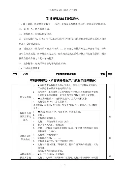 项目说明及技术参数要求