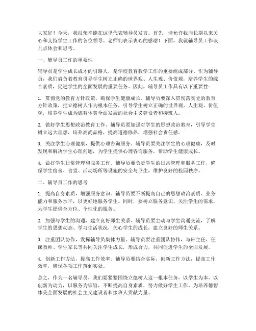教师座谈会辅导员发言稿