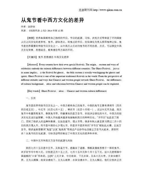 从鬼节看中西方文化的差异