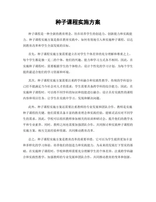 种子课程实施方案