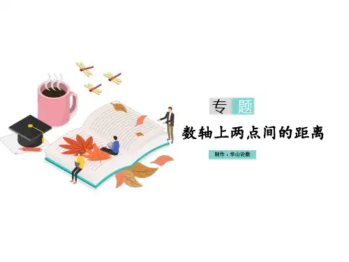 数轴上两点间的距离公式及中点公式