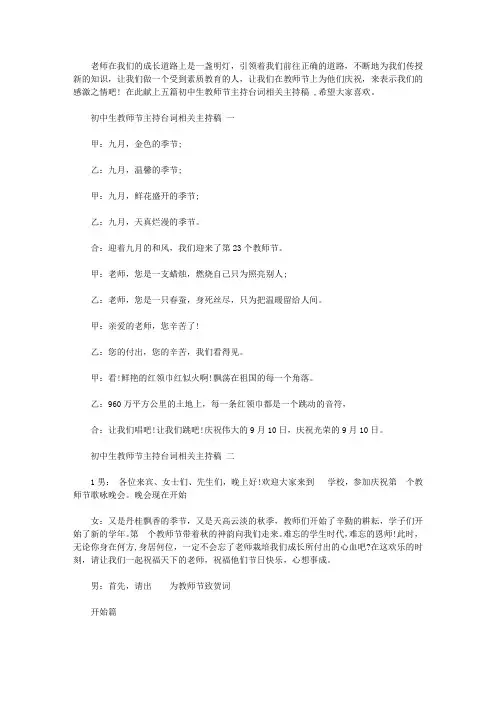初中生教师节主持台词相关主持稿范文五篇【精选】