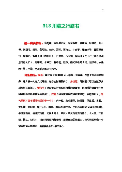 川藏之行路书文本资料
