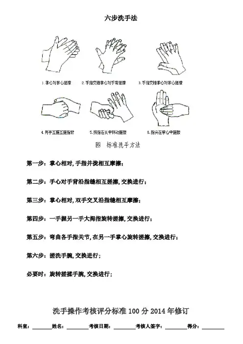 六步洗手法步骤及考核标准