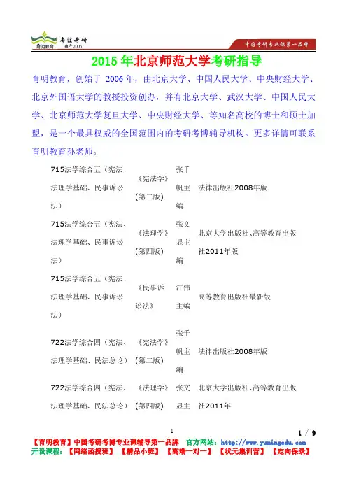 2015年北京师范大学刑法学真题解析,考研心态,考研真题,考研经验