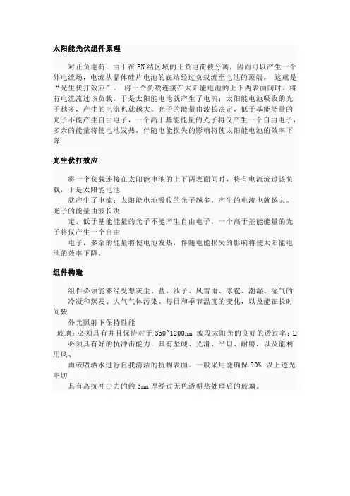 太阳能光伏组件原理