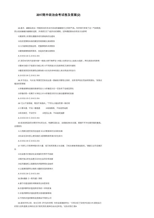 2017高中政治会考试卷及答案（2）