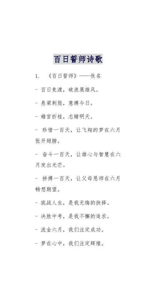 百日誓师诗歌