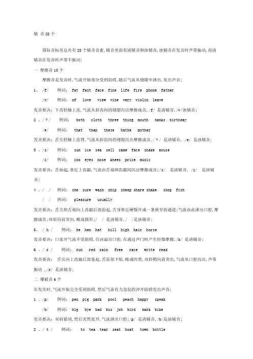 英语中的辅音