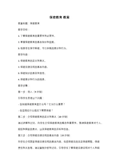 保密教育 教案