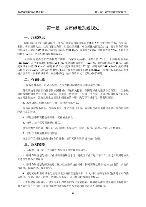 10第十章  城市绿地系统规划