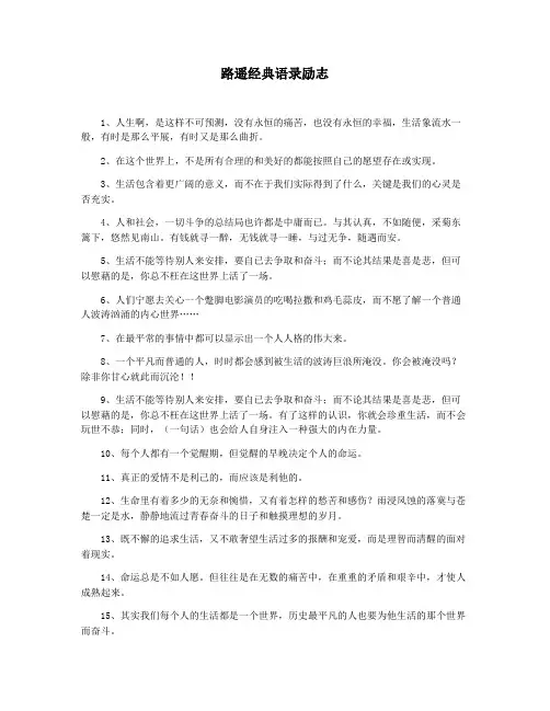 路遥经典语录励志