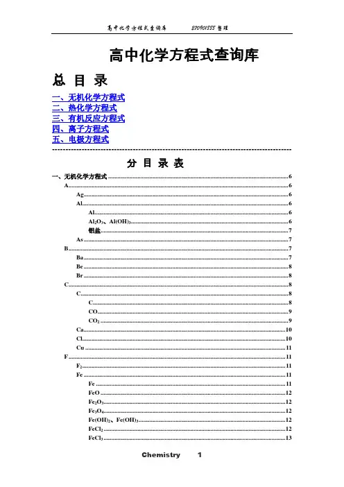 高中化学方程式查询库