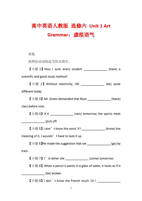 高中英语人教版 选修六 Unit 1 Art Grammar：虚拟语气