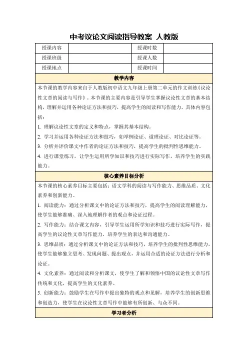 中考议论文阅读指导教案人教版