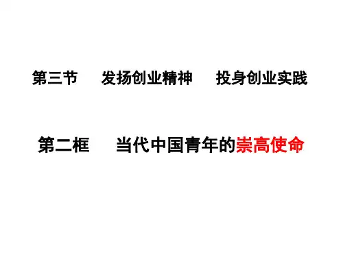 当代中国青年的崇高使命(PPT)5-3
