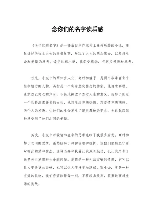 念你们的名字读后感