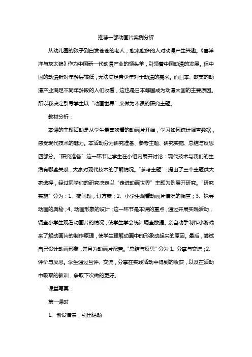 推荐一部动画片案例分析