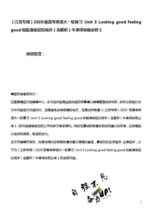 (江苏专用)2020版高考英语大一轮复习Unit3Lookinggoodfeelinggood知能