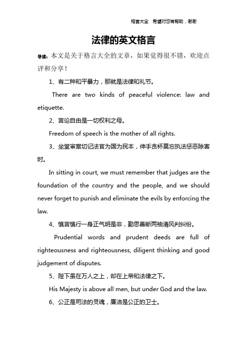 法律的英文格言