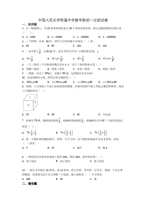 中国人民大学附属中学数学新初一分班试卷