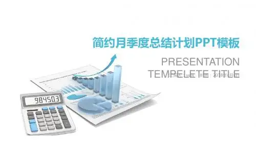 清爽蓝灰系简约月季度总结计划PPT模板ppt通用模板