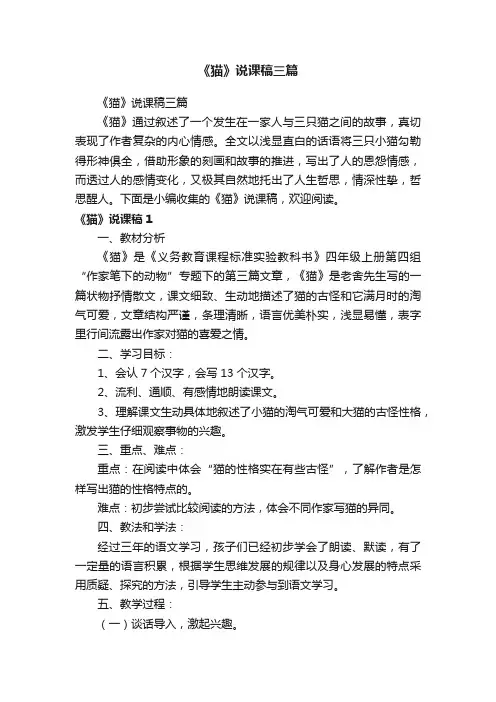 《猫》说课稿三篇