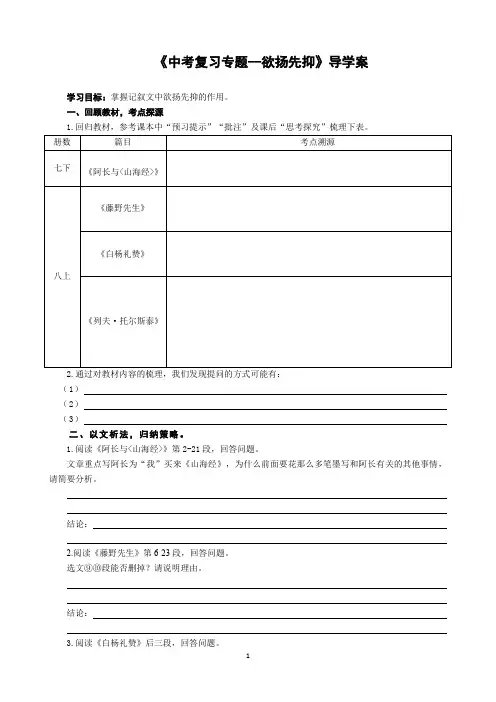 《初中语文中考复习专题--欲扬先抑》导学案