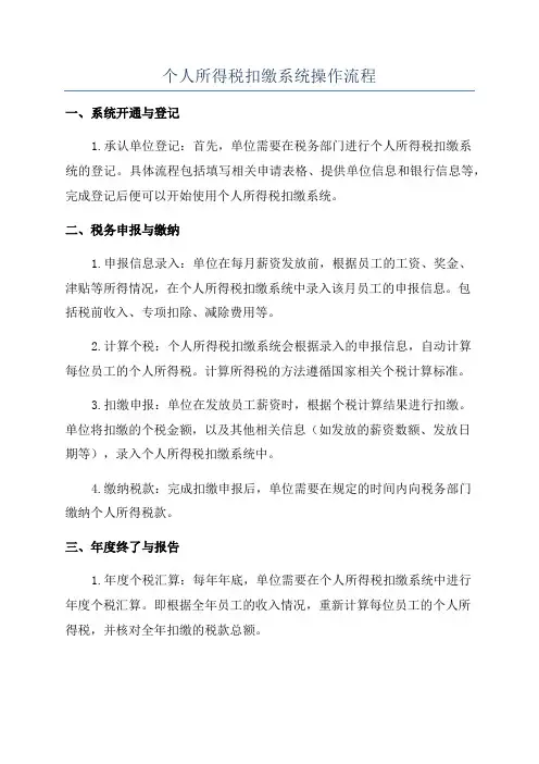 个人所得税扣缴系统操作流程