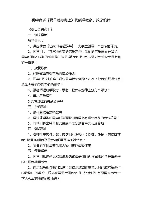 初中音乐《夏日泛舟海上》优质课教案、教学设计
