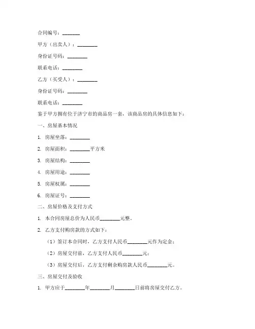 济宁商品房购房合同